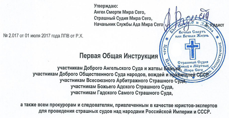 Первая Общая Инструкция